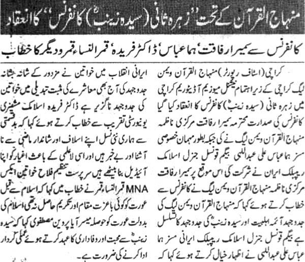 Minhaj-ul-Quran  Print Media CoverageJurrat